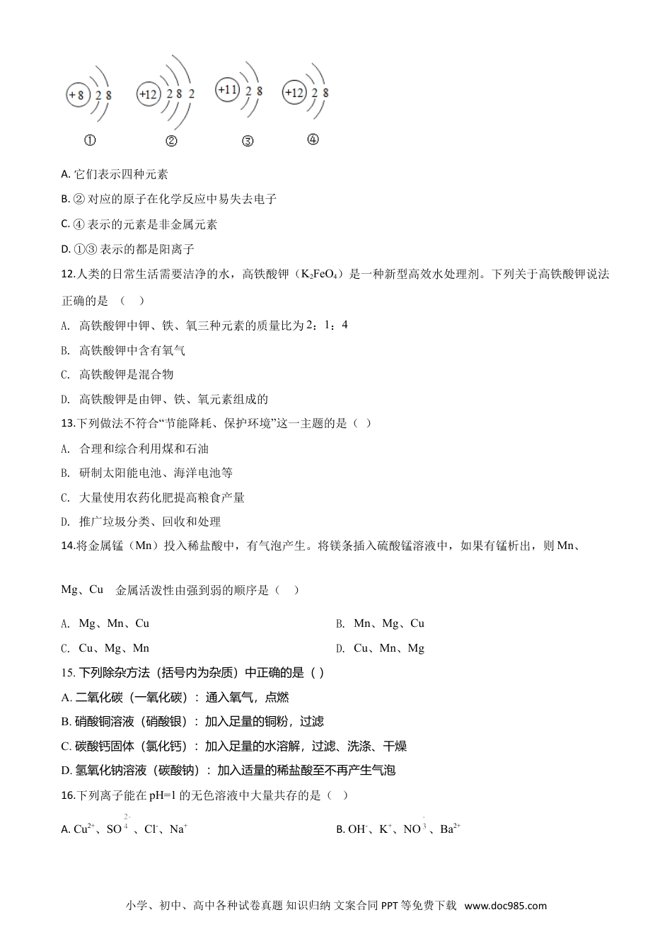 【中考历年真题】精品解析：黑龙江省牡丹江、鸡西地区朝鲜族学校2020年中考化学试题（原卷版）.doc