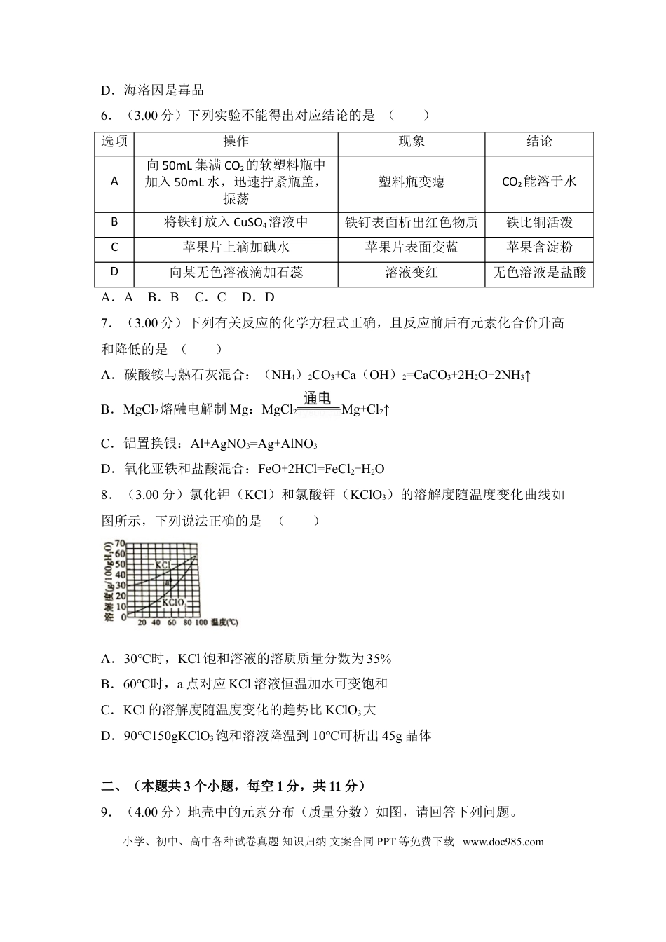 【中考历年真题】2018年四川省泸州市中考化学试卷（含解析版）.doc