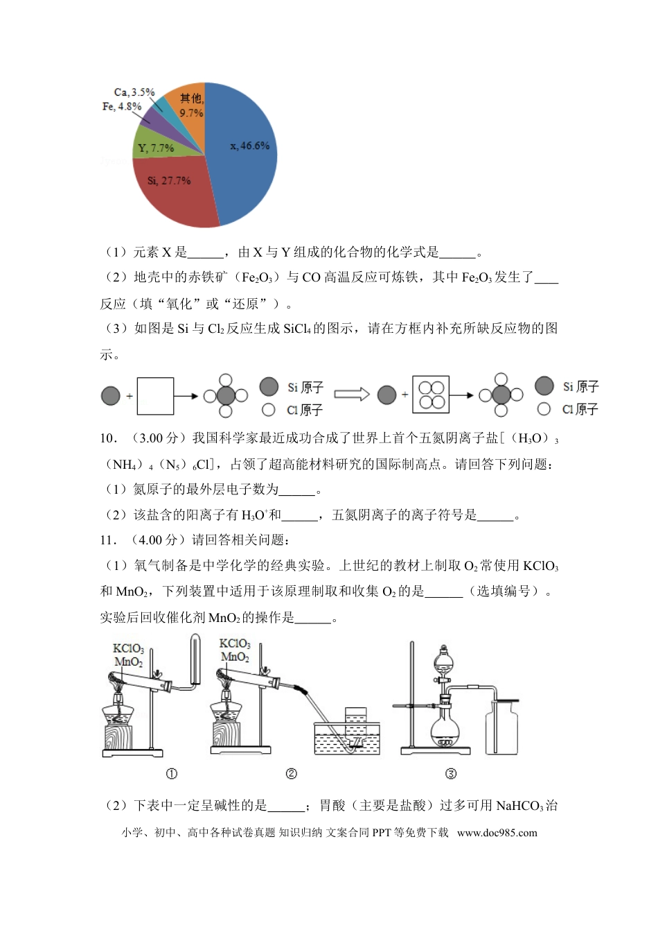【中考历年真题】2018年四川省泸州市中考化学试卷（含解析版）.doc