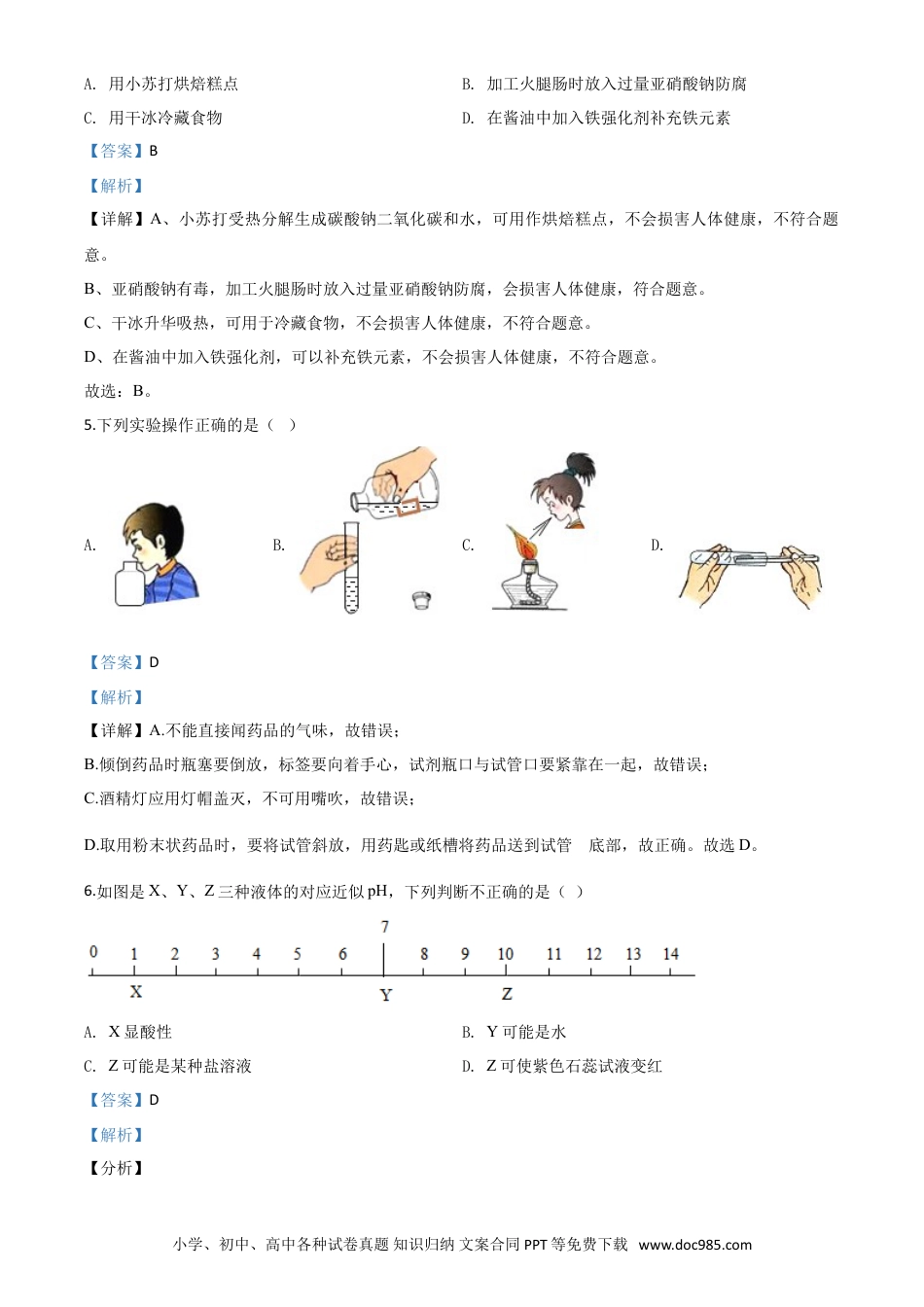 【中考历年真题】精品解析：黑龙江省牡丹江、鸡西地区朝鲜族学校2020年中考化学试题（解析版）.doc