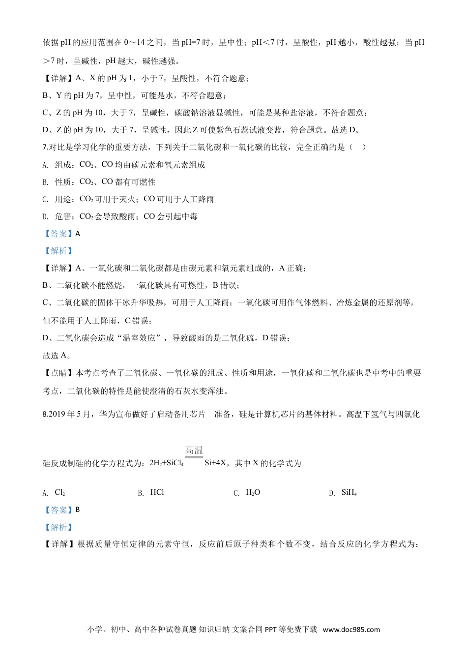 【中考历年真题】精品解析：黑龙江省牡丹江、鸡西地区朝鲜族学校2020年中考化学试题（解析版）.doc