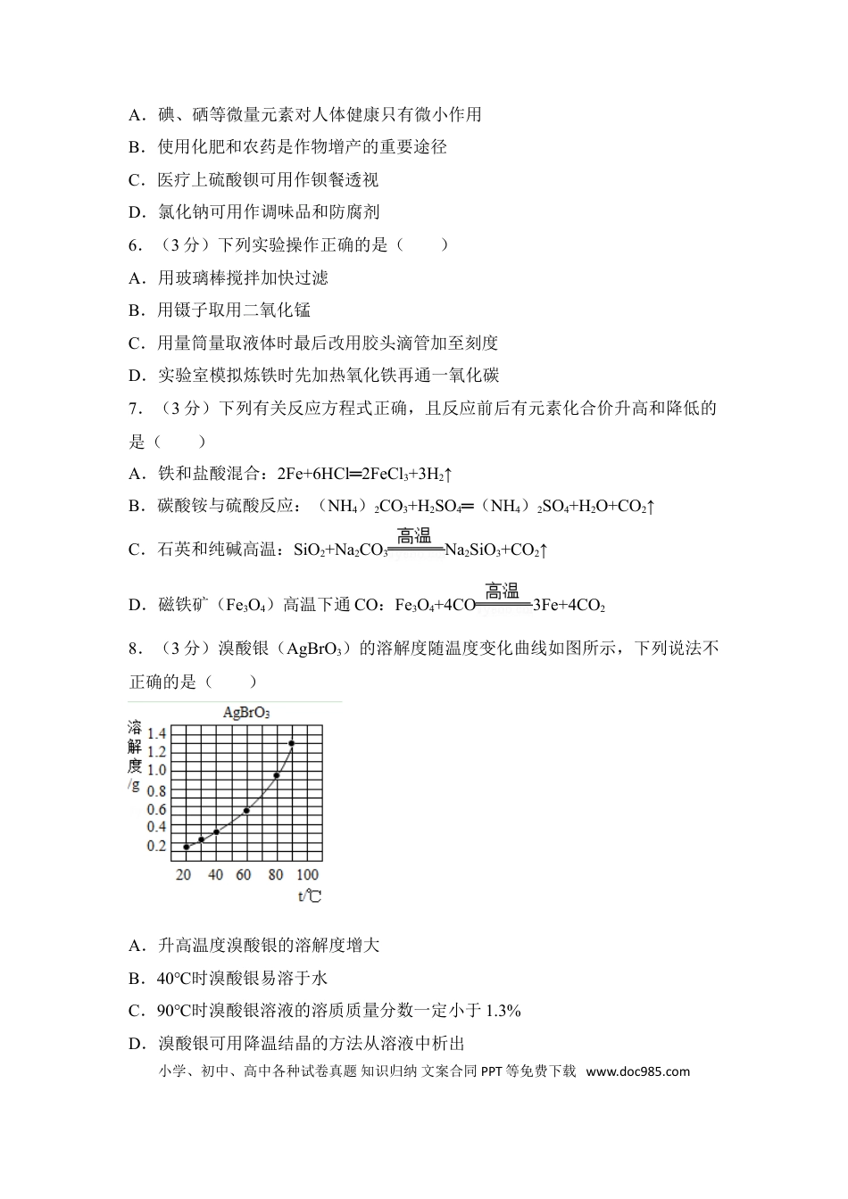 【中考历年真题】2017年四川省泸州市中考化学试卷（含解析版）.doc
