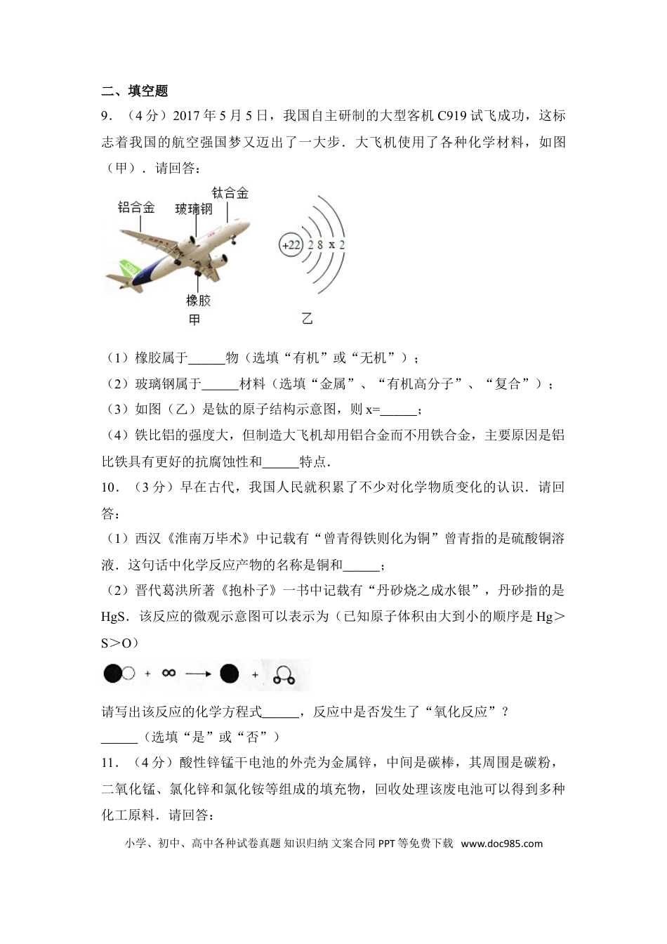 【中考历年真题】2017年四川省泸州市中考化学试卷（含解析版）.doc
