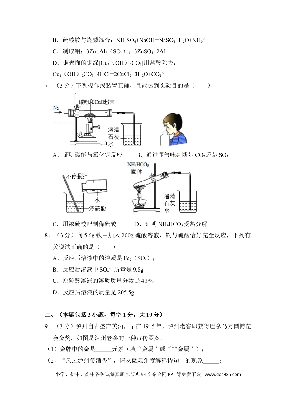 【中考历年真题】2016年四川省泸州市中考化学试卷（含解析版）.doc