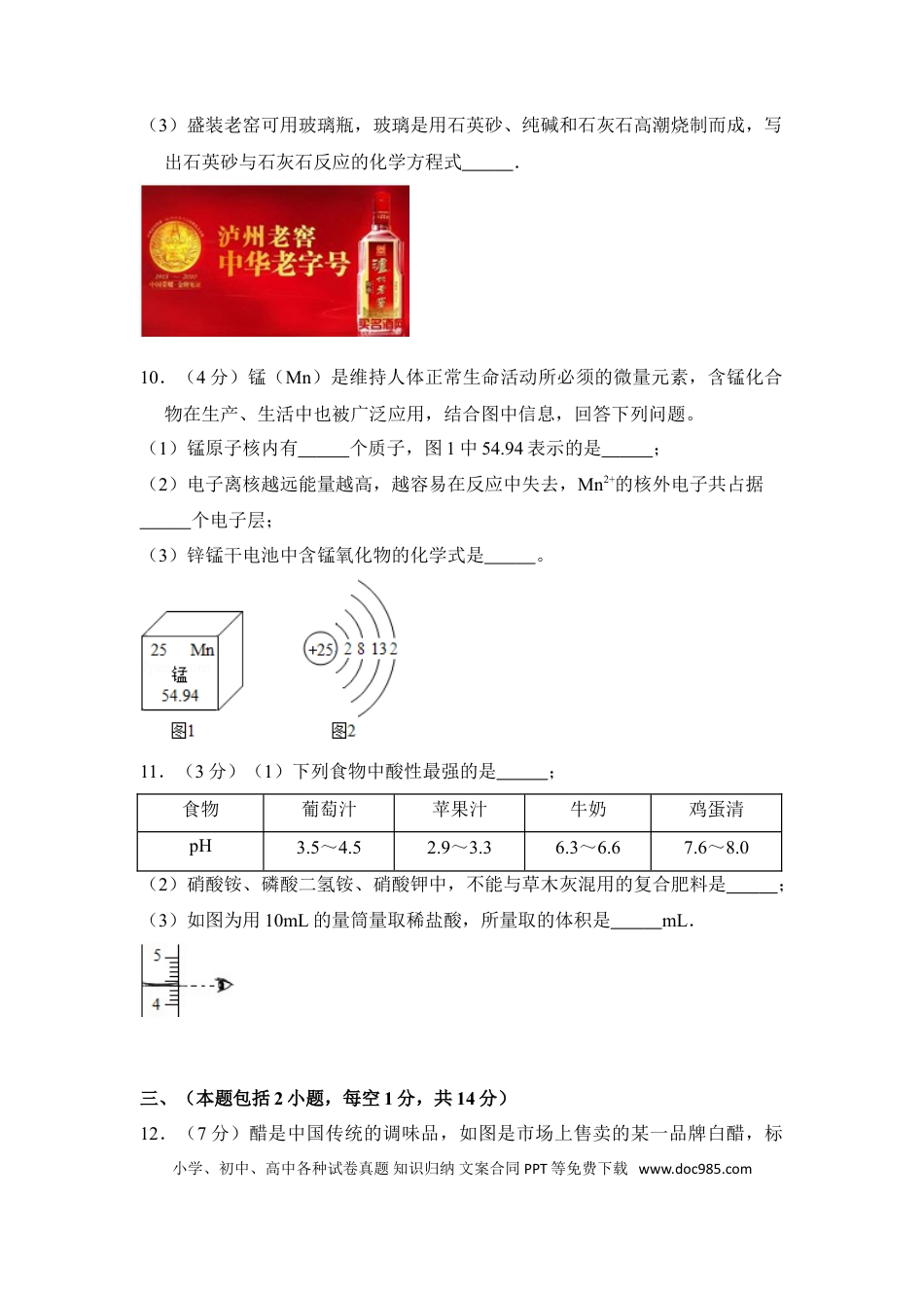 【中考历年真题】2016年四川省泸州市中考化学试卷（含解析版）.doc