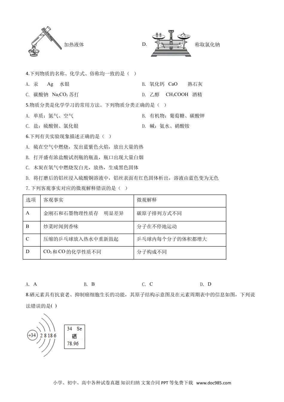 【中考历年真题】精品解析：黑龙江省龙东地区2020年中考化学试题(农垦.森工)（原卷版）.doc