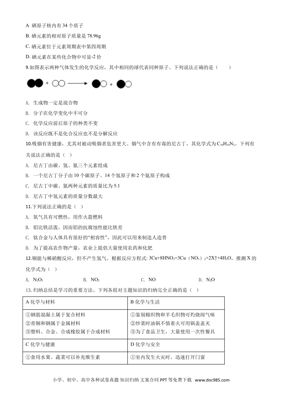 【中考历年真题】精品解析：黑龙江省龙东地区2020年中考化学试题(农垦.森工)（原卷版）.doc