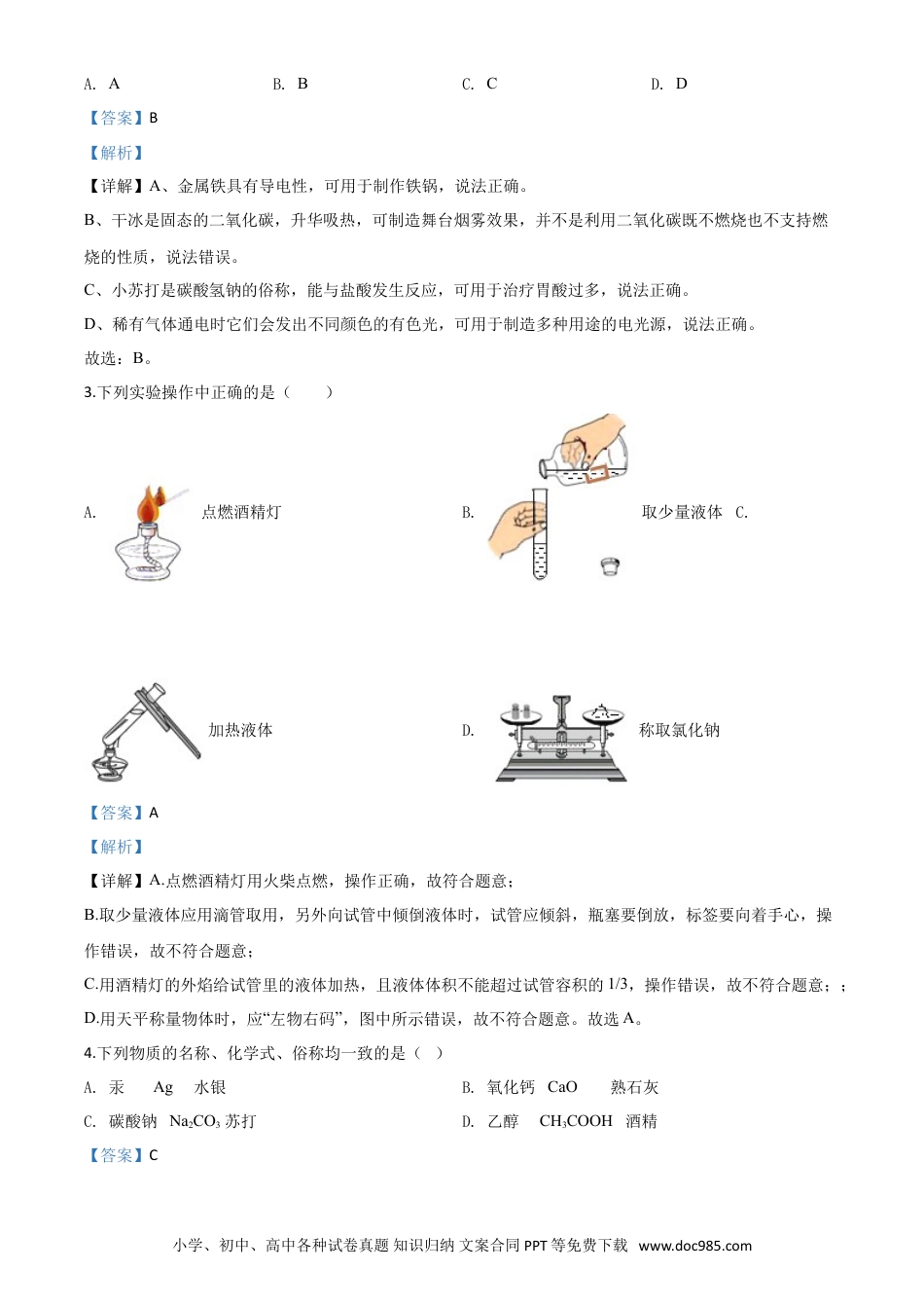 【中考历年真题】精品解析：黑龙江省龙东地区2020年中考化学试题(农垦.森工)（解析版）.doc