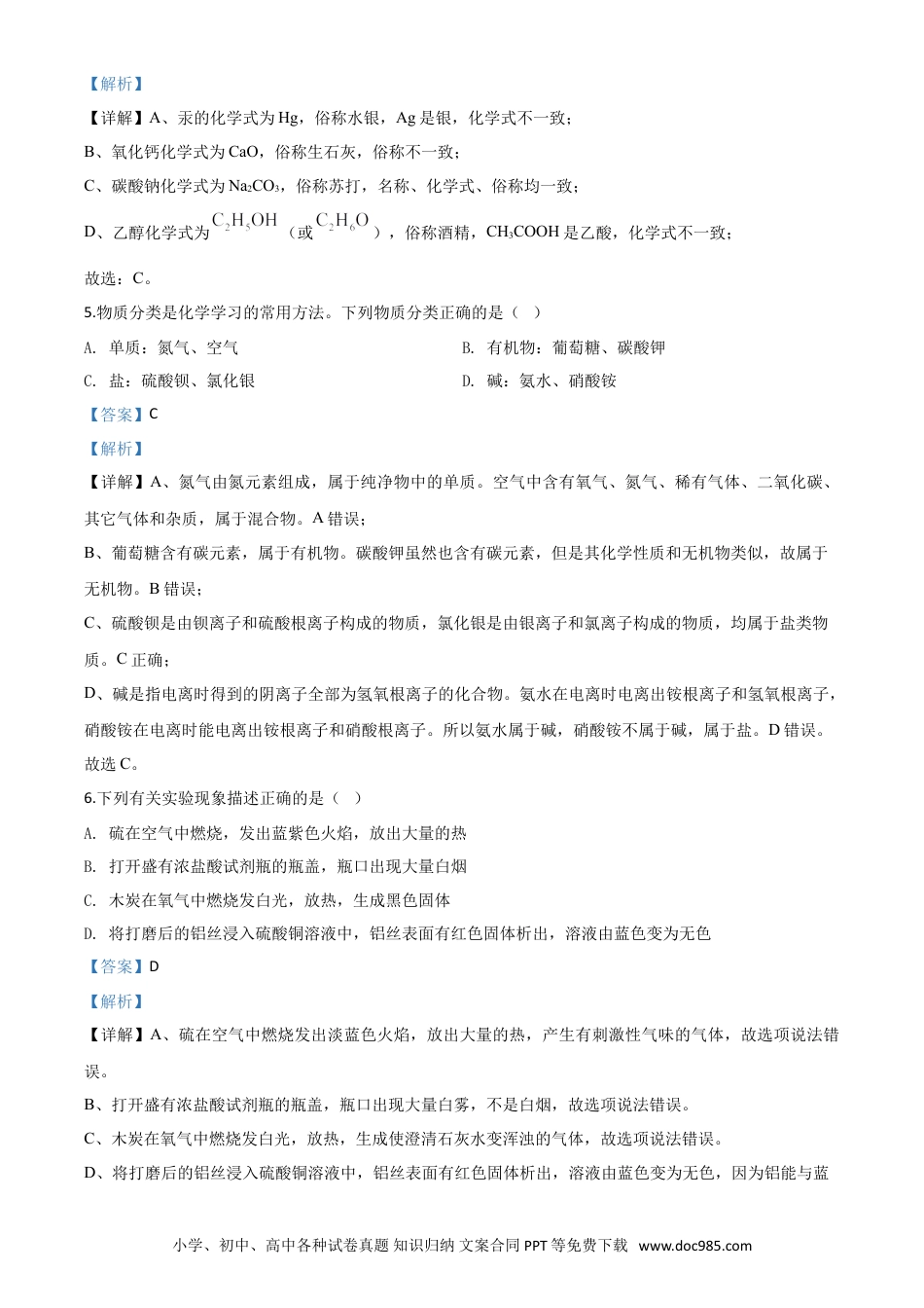 【中考历年真题】精品解析：黑龙江省龙东地区2020年中考化学试题(农垦.森工)（解析版）.doc