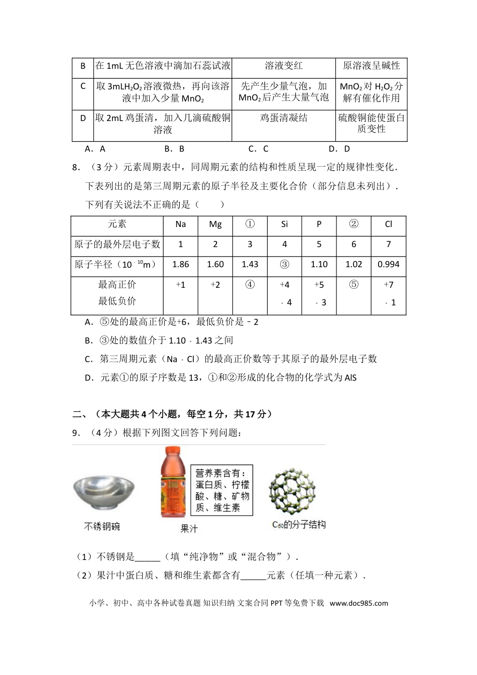 【中考历年真题】2015年四川省泸州市中考化学试卷（含解析版）.doc