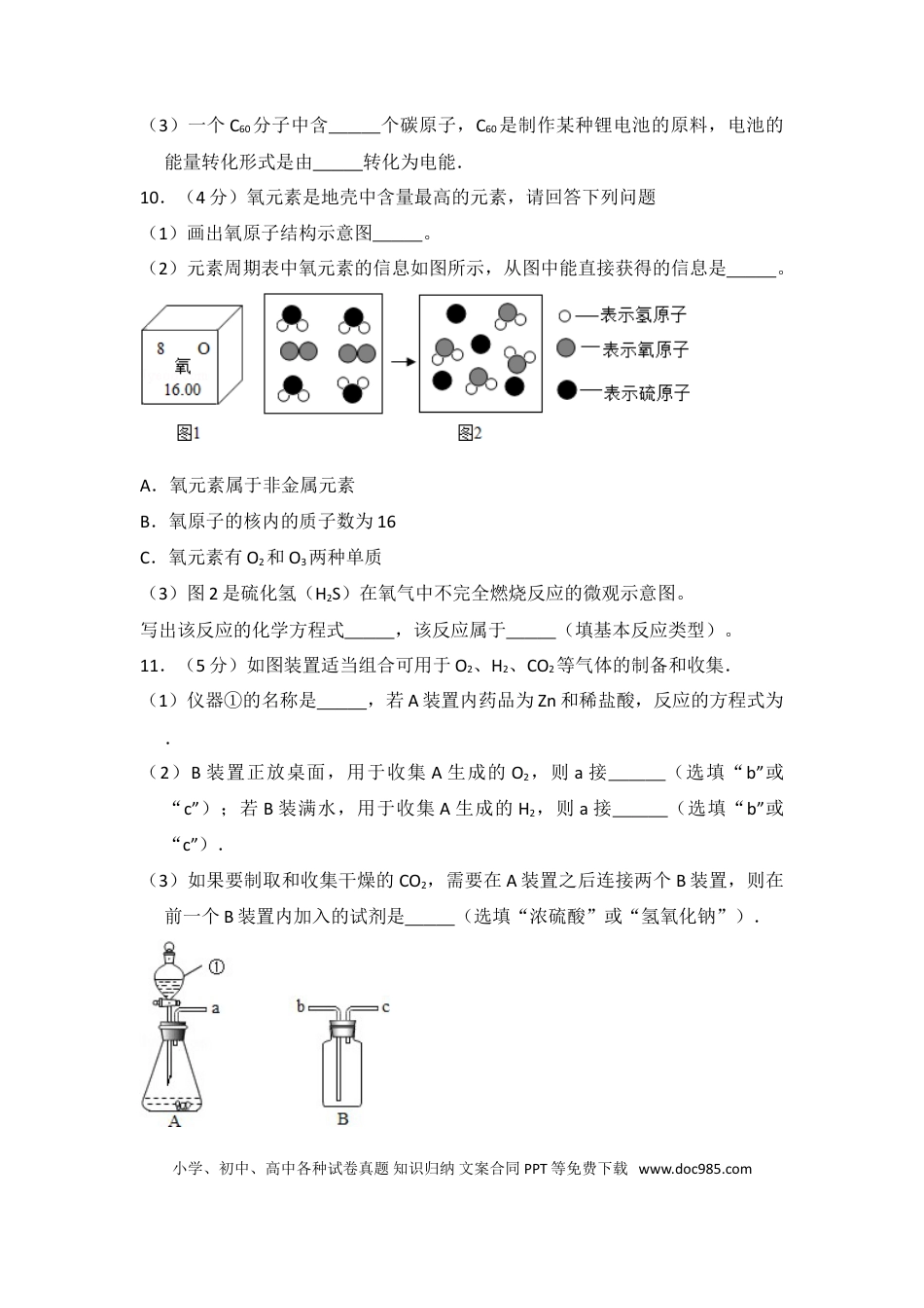 【中考历年真题】2015年四川省泸州市中考化学试卷（含解析版）.doc