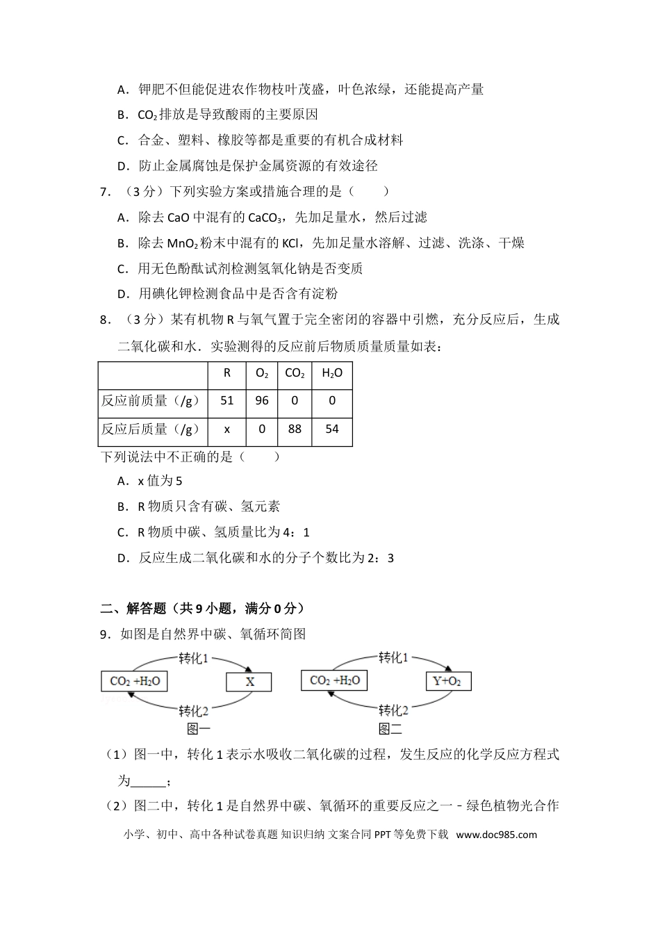【中考历年真题】2014年四川省泸州市中考化学试卷（含解析版）.doc