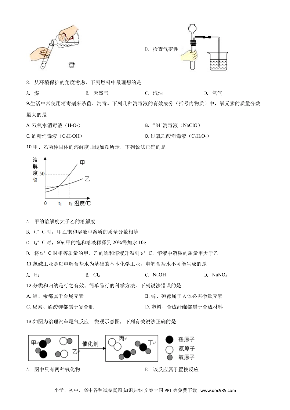 【中考历年真题】精品解析：河南省2020年中考化学试题（原卷版）.doc