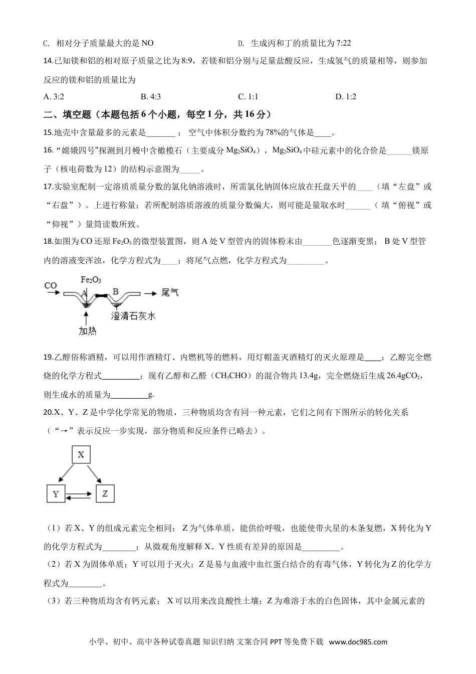 【中考历年真题】精品解析：河南省2020年中考化学试题（原卷版）.doc