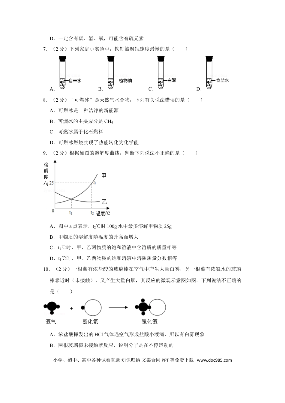 【中考历年真题】2013年四川省泸州市中考化学试卷（含解析版）.doc