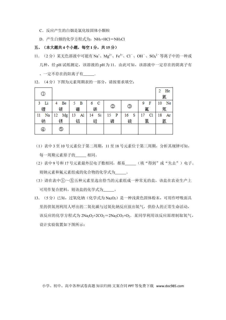 【中考历年真题】2013年四川省泸州市中考化学试卷（含解析版）.doc