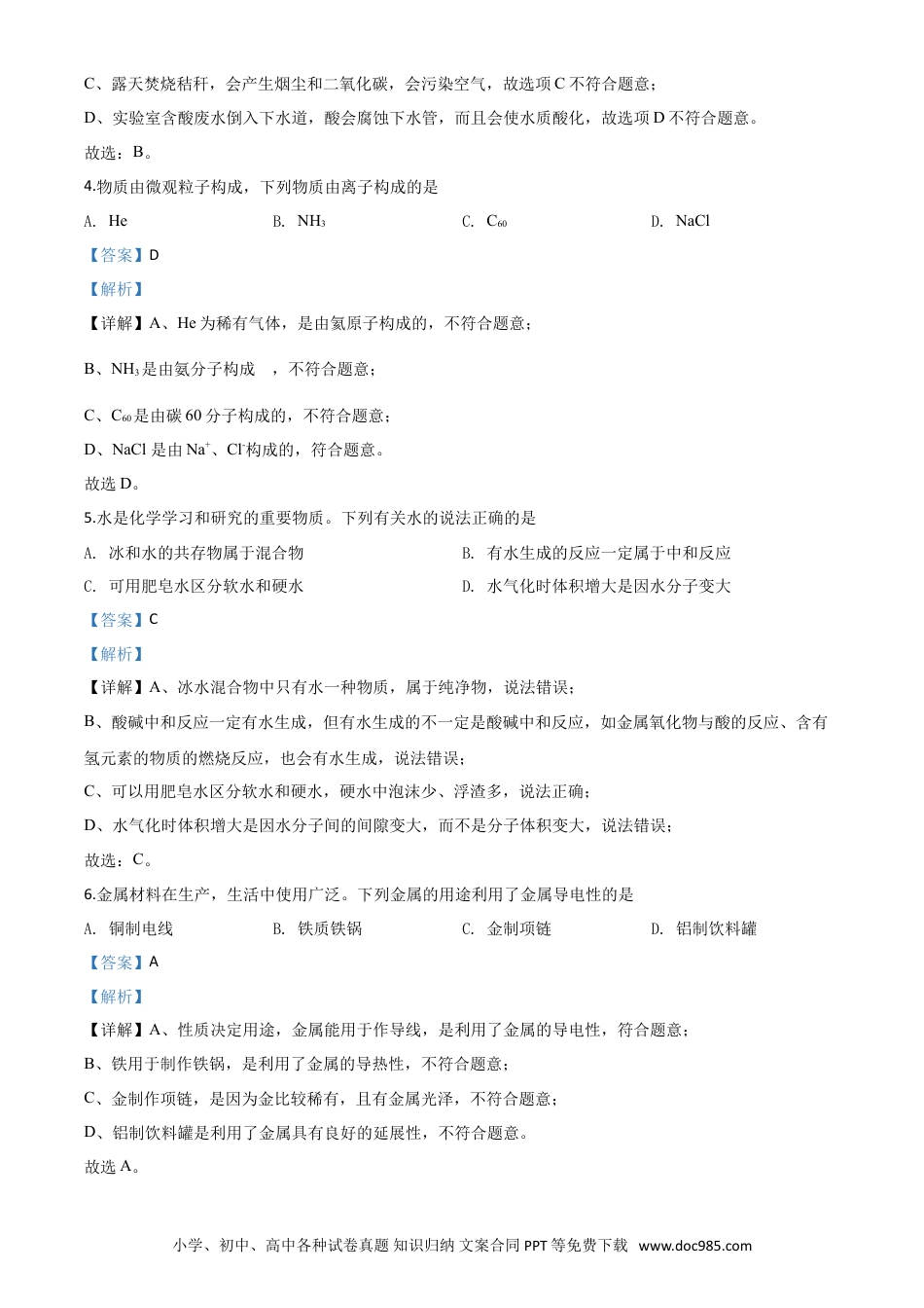 【中考历年真题】精品解析：河南省2020年中考化学试题（解析版）.doc