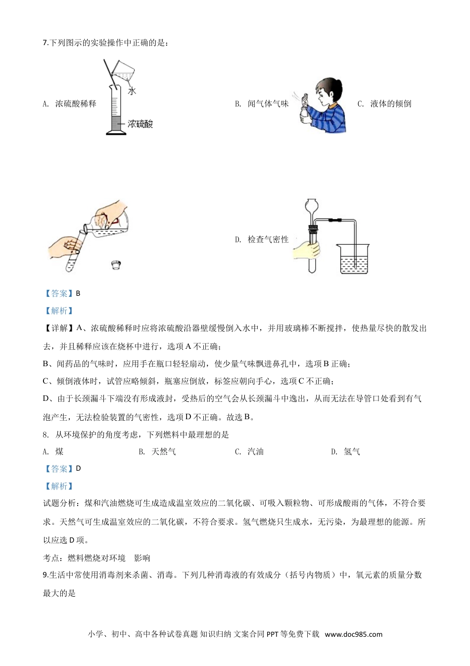 【中考历年真题】精品解析：河南省2020年中考化学试题（解析版）.doc