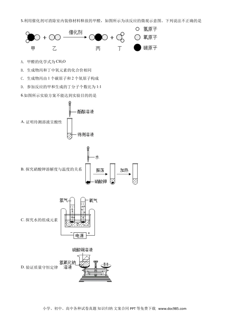 【中考历年真题】精品解析：河北省2020年中考化学试题（原卷版）.doc