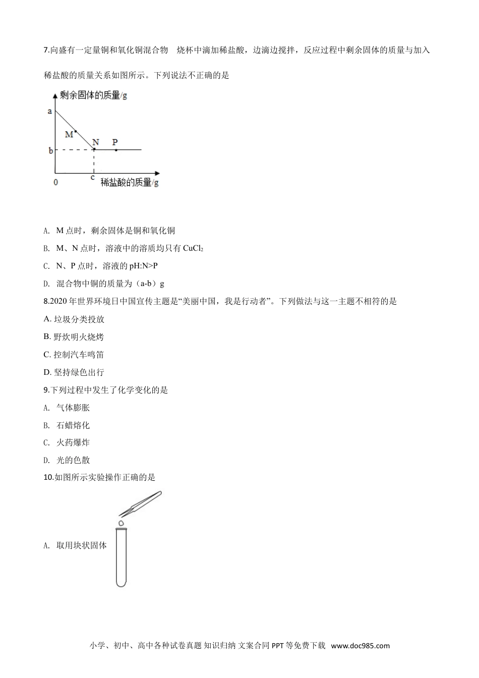 【中考历年真题】精品解析：河北省2020年中考化学试题（原卷版）.doc