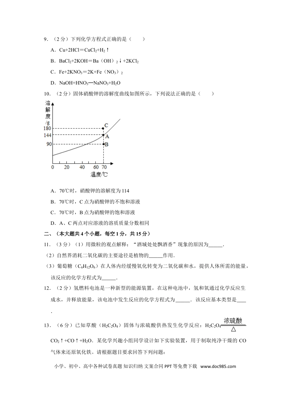 【中考历年真题】2012年四川省泸州市中考化学试卷（含解析版）.doc