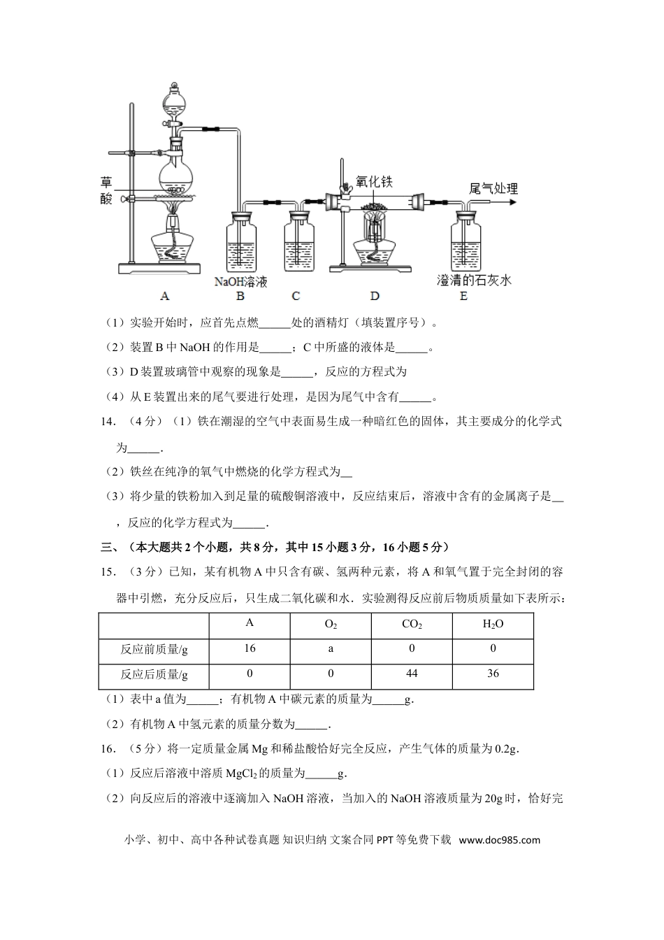 【中考历年真题】2012年四川省泸州市中考化学试卷（含解析版）.doc