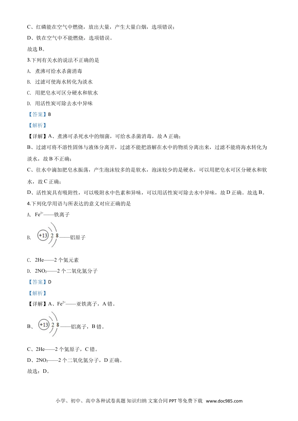 【中考历年真题】精品解析：河北省2020年中考化学试题（解析版）.doc