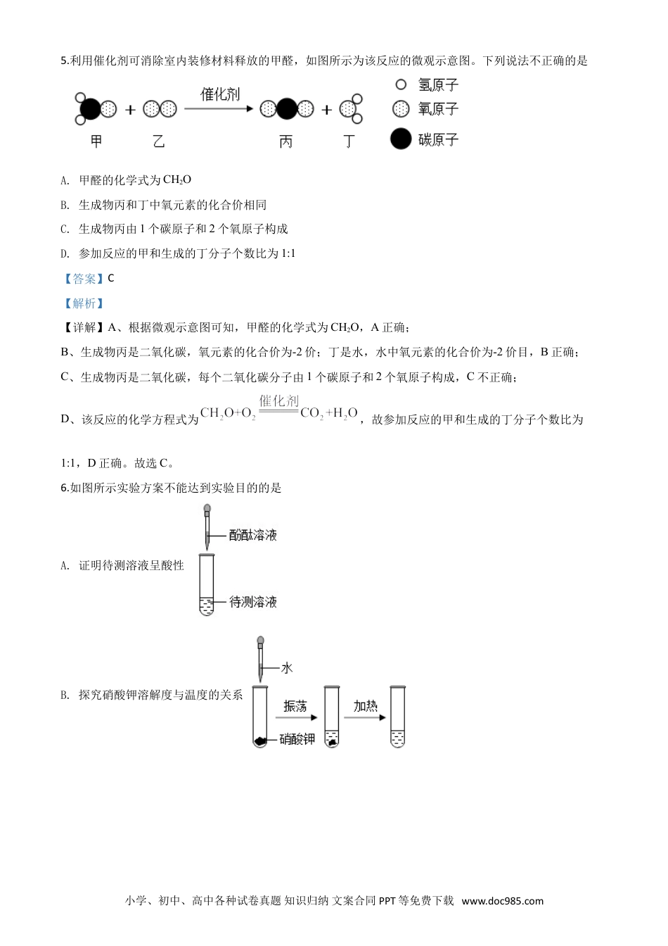 【中考历年真题】精品解析：河北省2020年中考化学试题（解析版）.doc