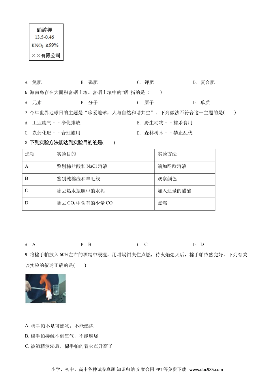 【中考历年真题】精品解析：海南省2020年中考化学试题（原卷版）.doc