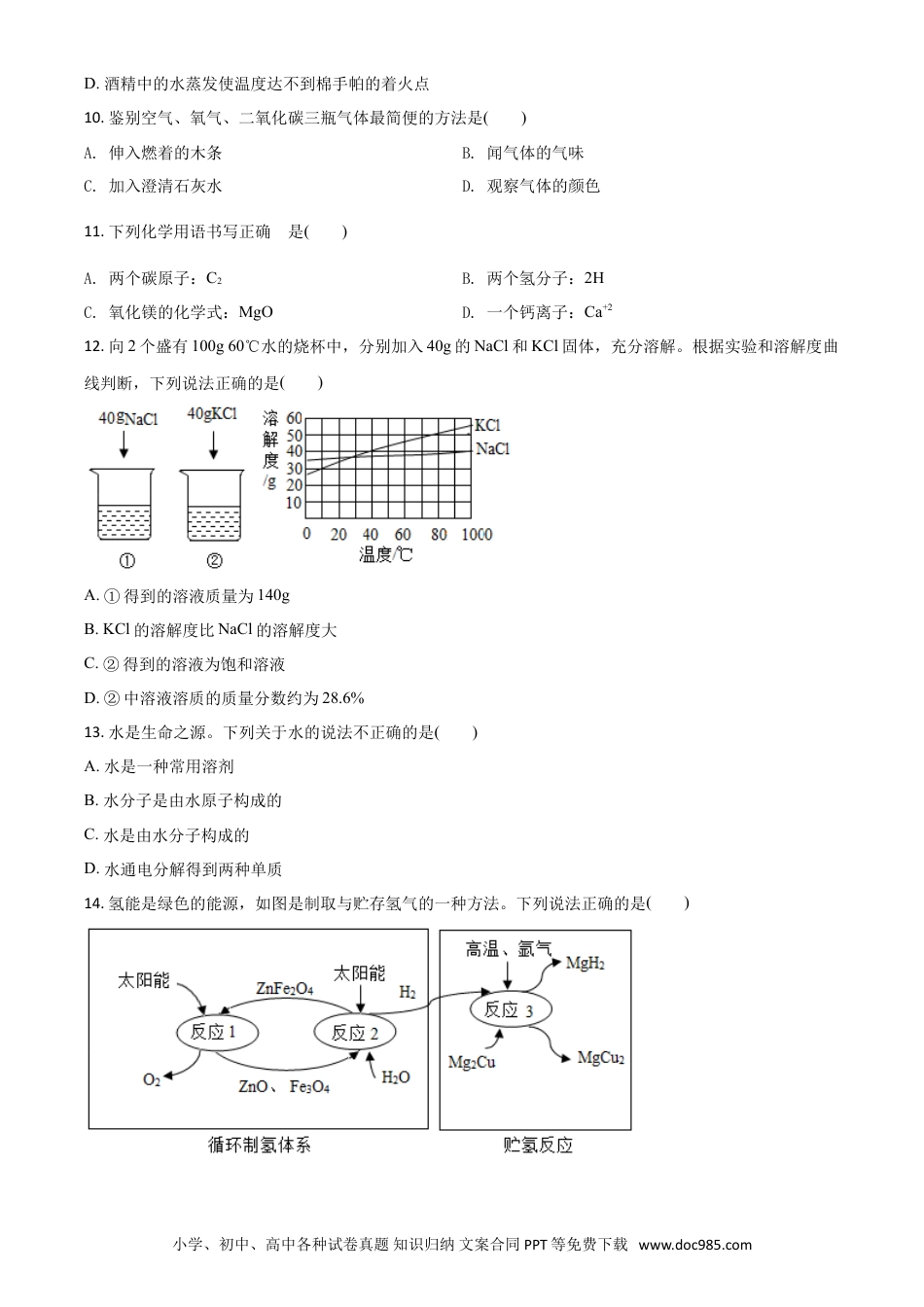 【中考历年真题】精品解析：海南省2020年中考化学试题（原卷版）.doc