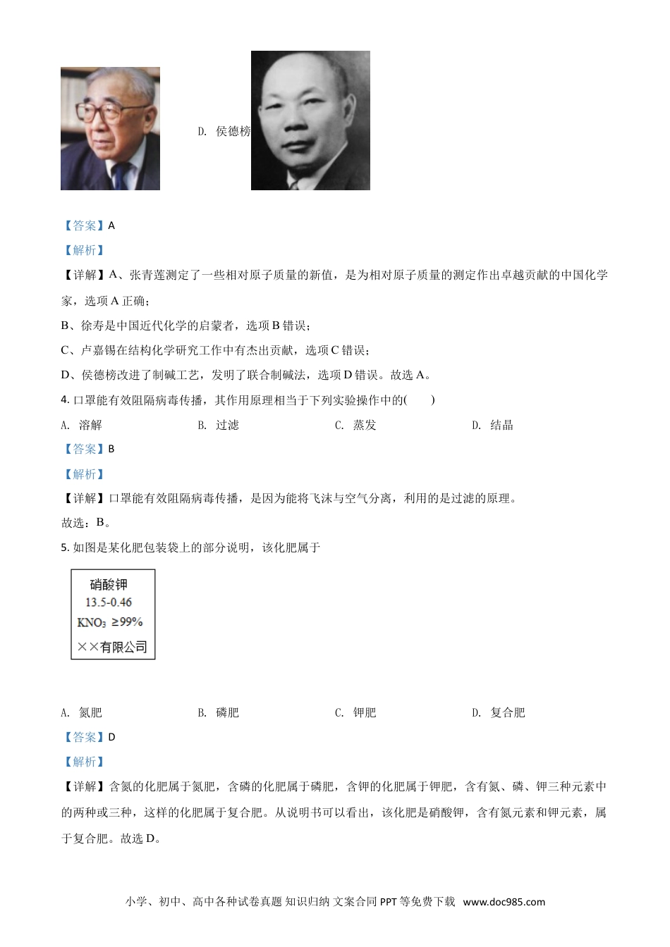 【中考历年真题】精品解析：海南省2020年中考化学试题（解析版）.doc