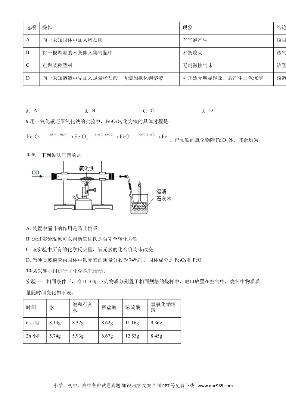 【中考历年真题】精品解析：贵州省遵义市2020年中考化学试题（原卷版）.doc