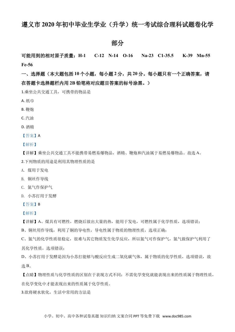 【中考历年真题】精品解析：贵州省遵义市2020年中考化学试题（解析版）.doc