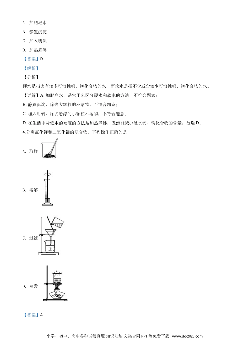 【中考历年真题】精品解析：贵州省遵义市2020年中考化学试题（解析版）.doc