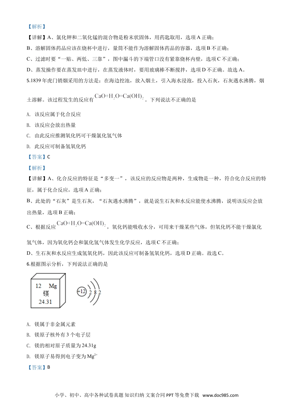 【中考历年真题】精品解析：贵州省遵义市2020年中考化学试题（解析版）.doc