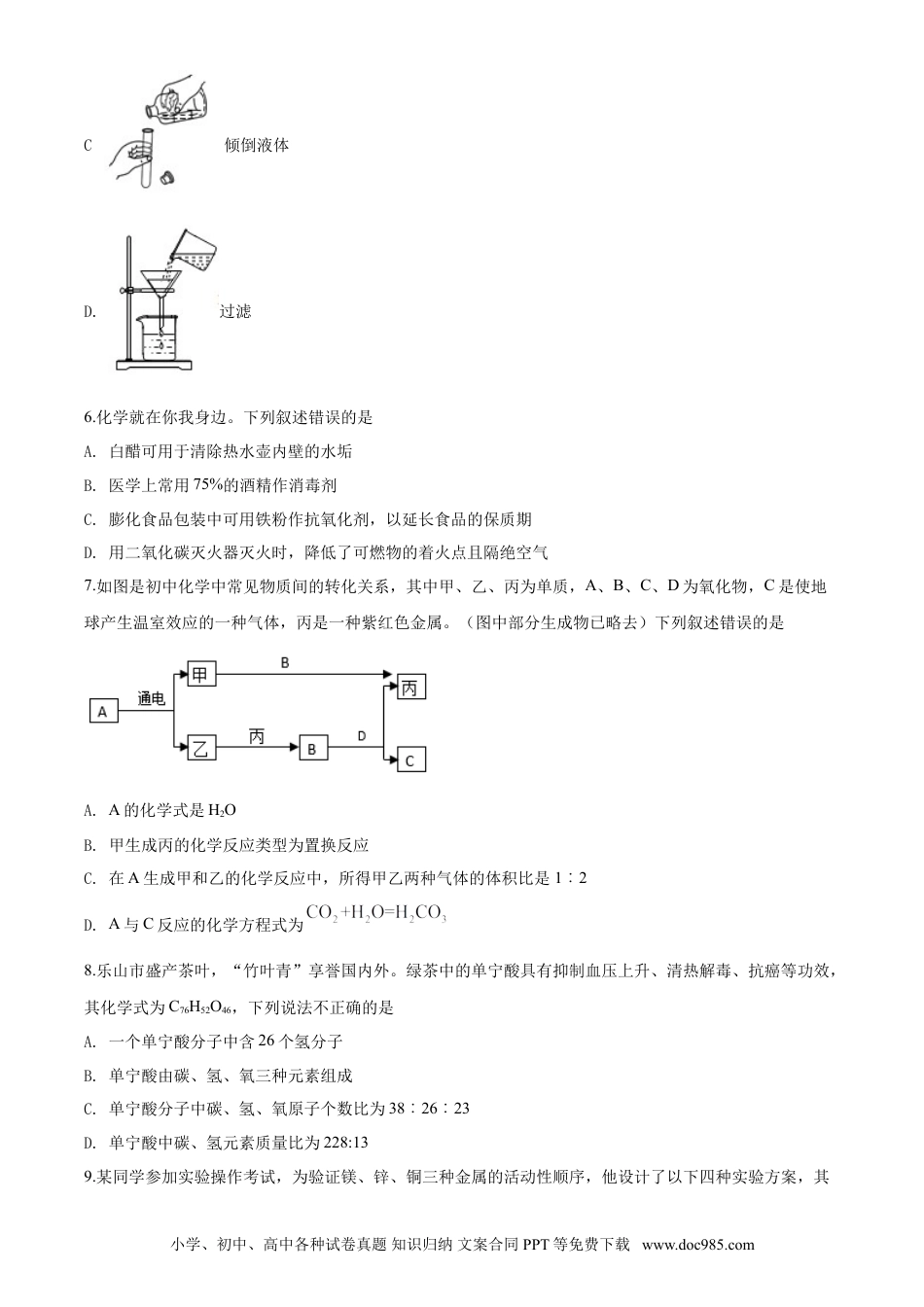 【中考历年真题】四川省乐山市2020年中考化学试题.doc