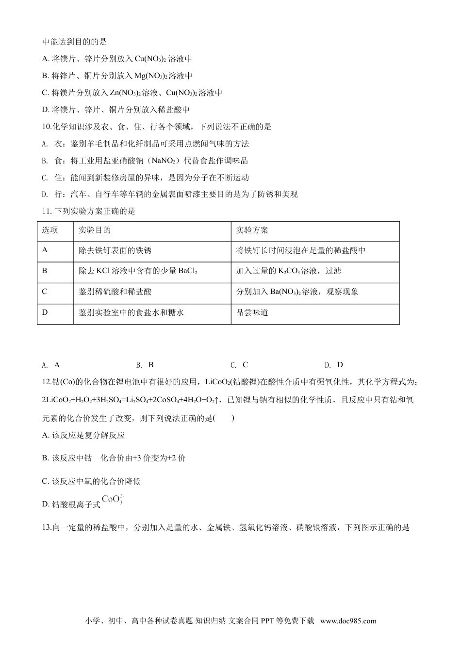 【中考历年真题】四川省乐山市2020年中考化学试题.doc