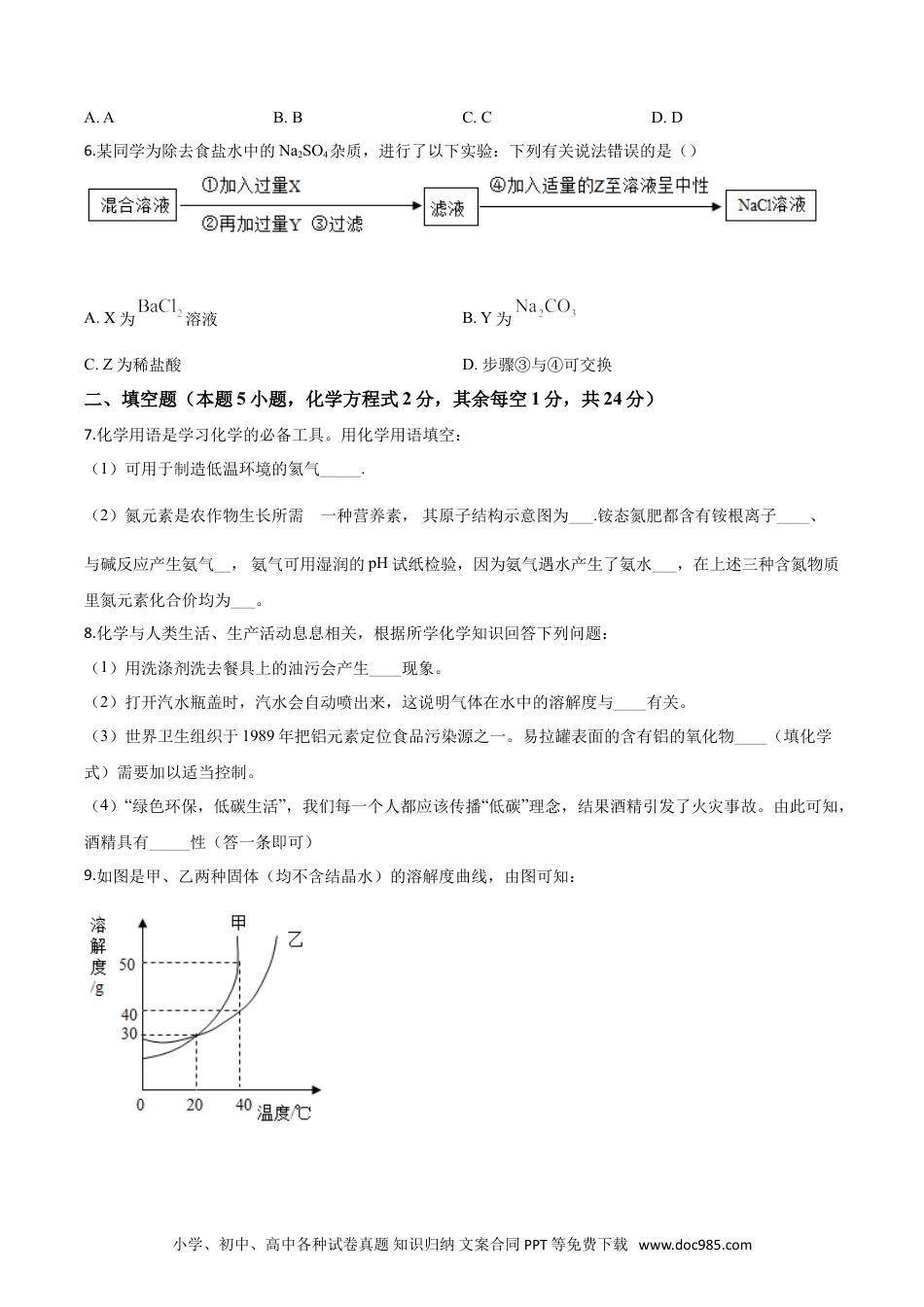 【中考历年真题】精品解析：贵州省黔南州2020年中考化学试题（原卷版）.doc