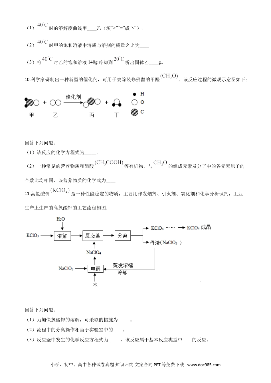 【中考历年真题】精品解析：贵州省黔南州2020年中考化学试题（原卷版）.doc