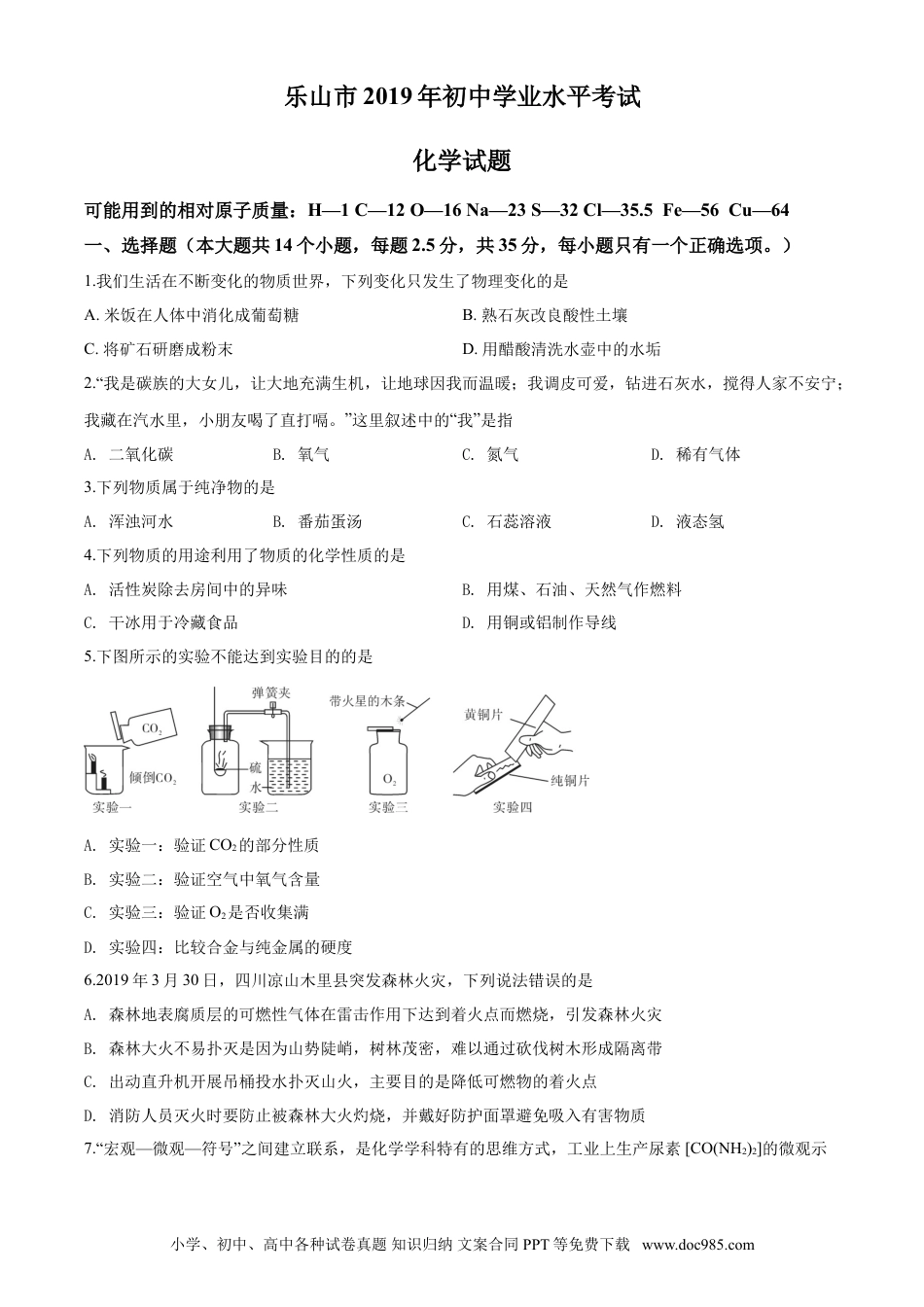 【中考历年真题】四川省乐山市2019年中考化学试题.doc