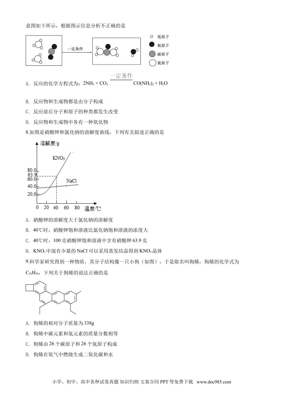 【中考历年真题】四川省乐山市2019年中考化学试题.doc