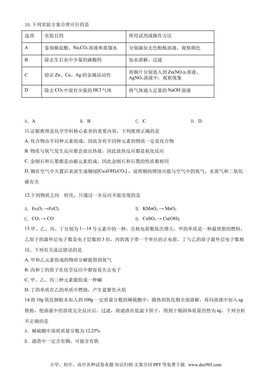【中考历年真题】四川省乐山市2019年中考化学试题.doc