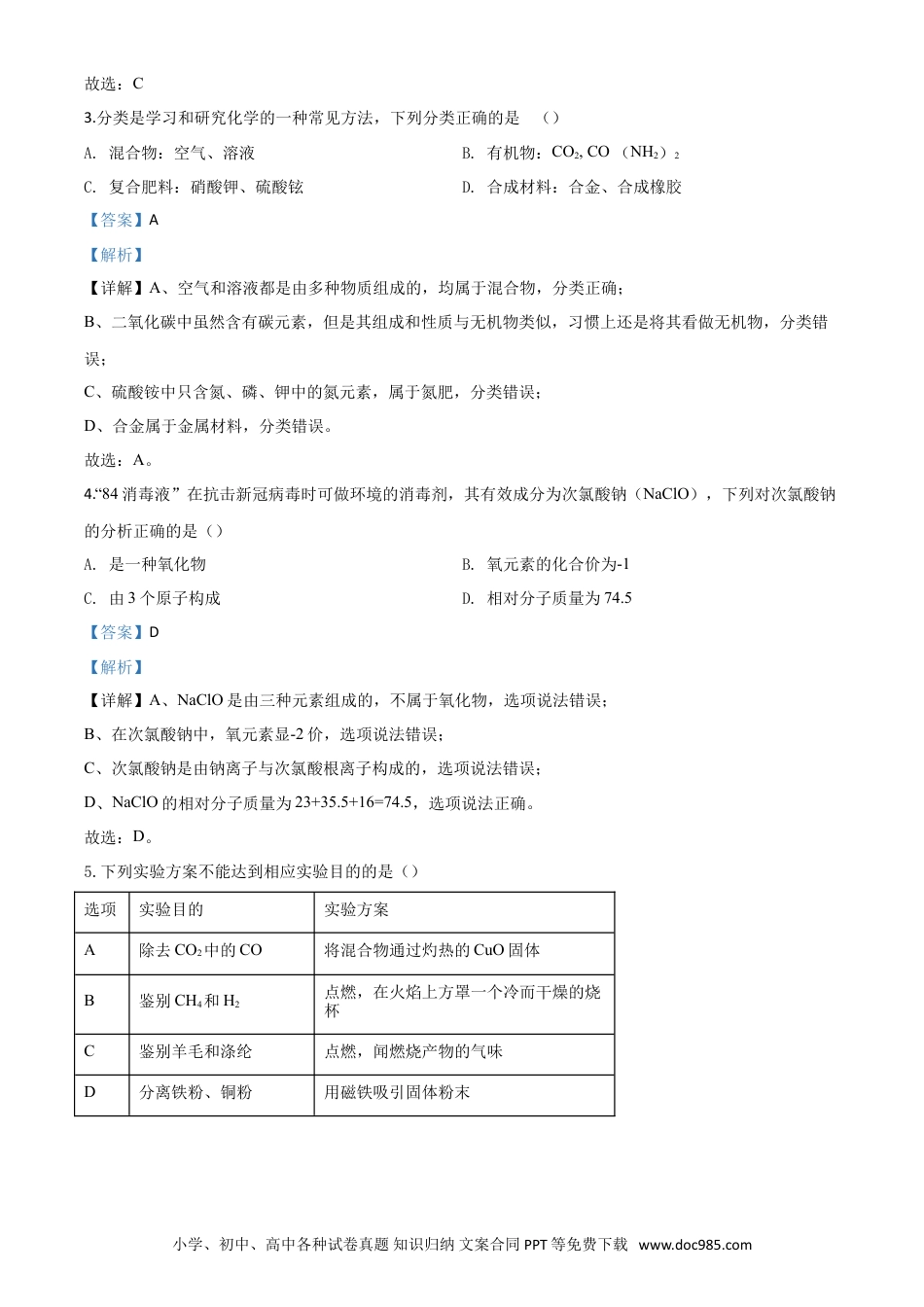 【中考历年真题】精品解析：贵州省黔南州2020年中考化学试题（解析版）.doc