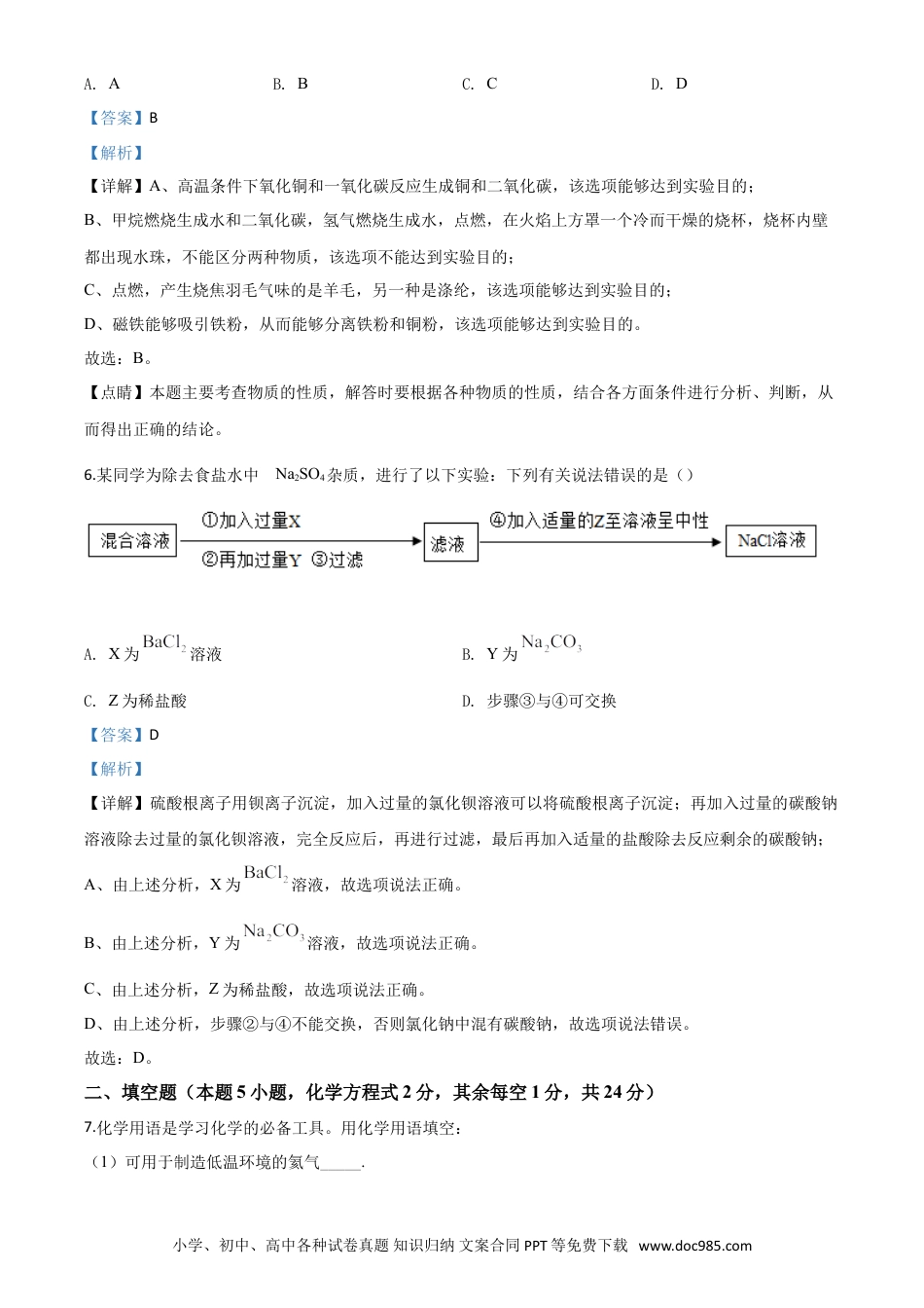 【中考历年真题】精品解析：贵州省黔南州2020年中考化学试题（解析版）.doc