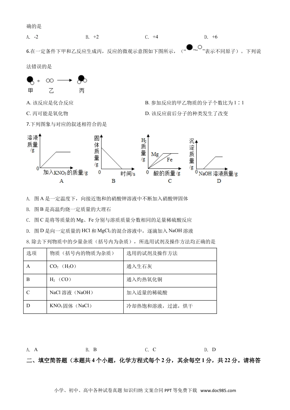 【中考历年真题】精品解析：贵州省黔东南州2020年中考化学试题（原卷版）.doc