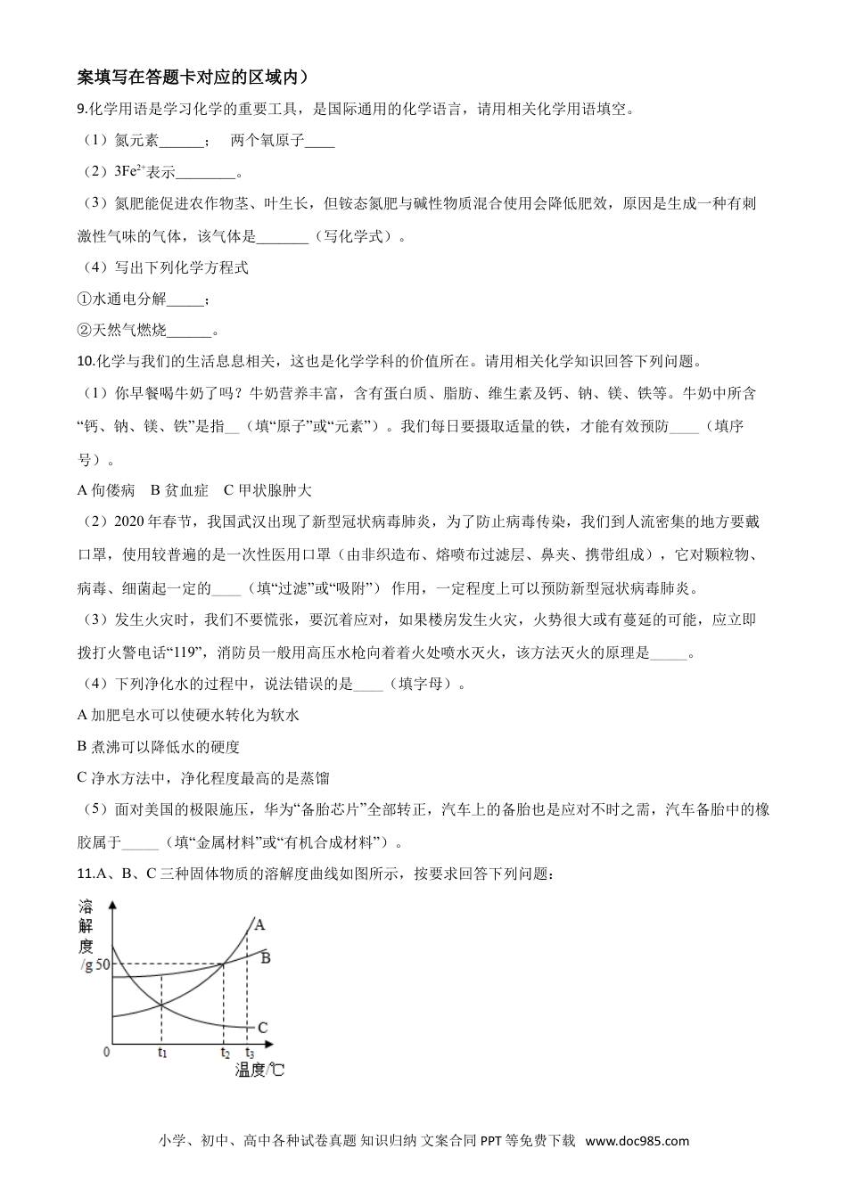 【中考历年真题】精品解析：贵州省黔东南州2020年中考化学试题（原卷版）.doc