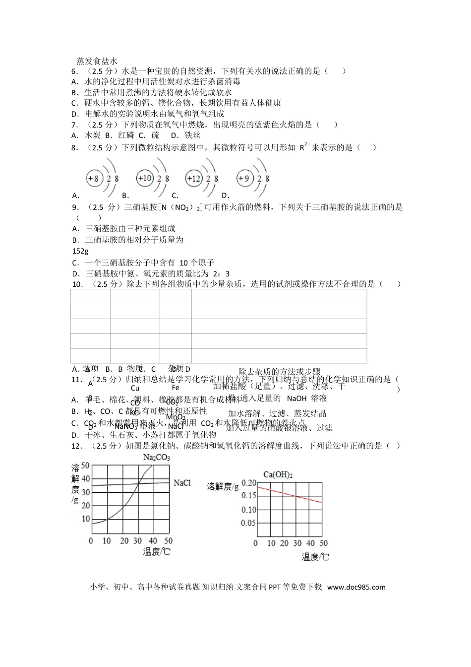 【中考历年真题】四川省乐山市2018年中考化学试题.doc