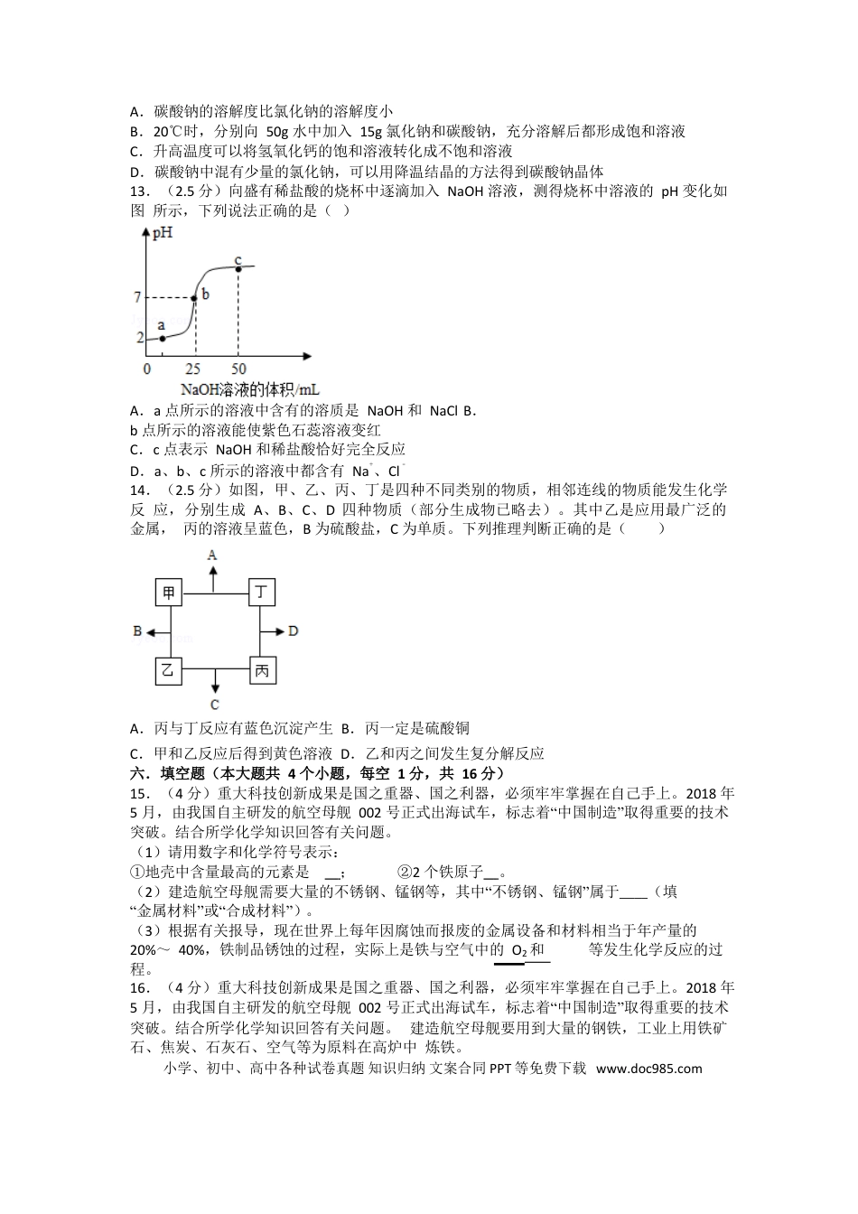 【中考历年真题】四川省乐山市2018年中考化学试题.doc