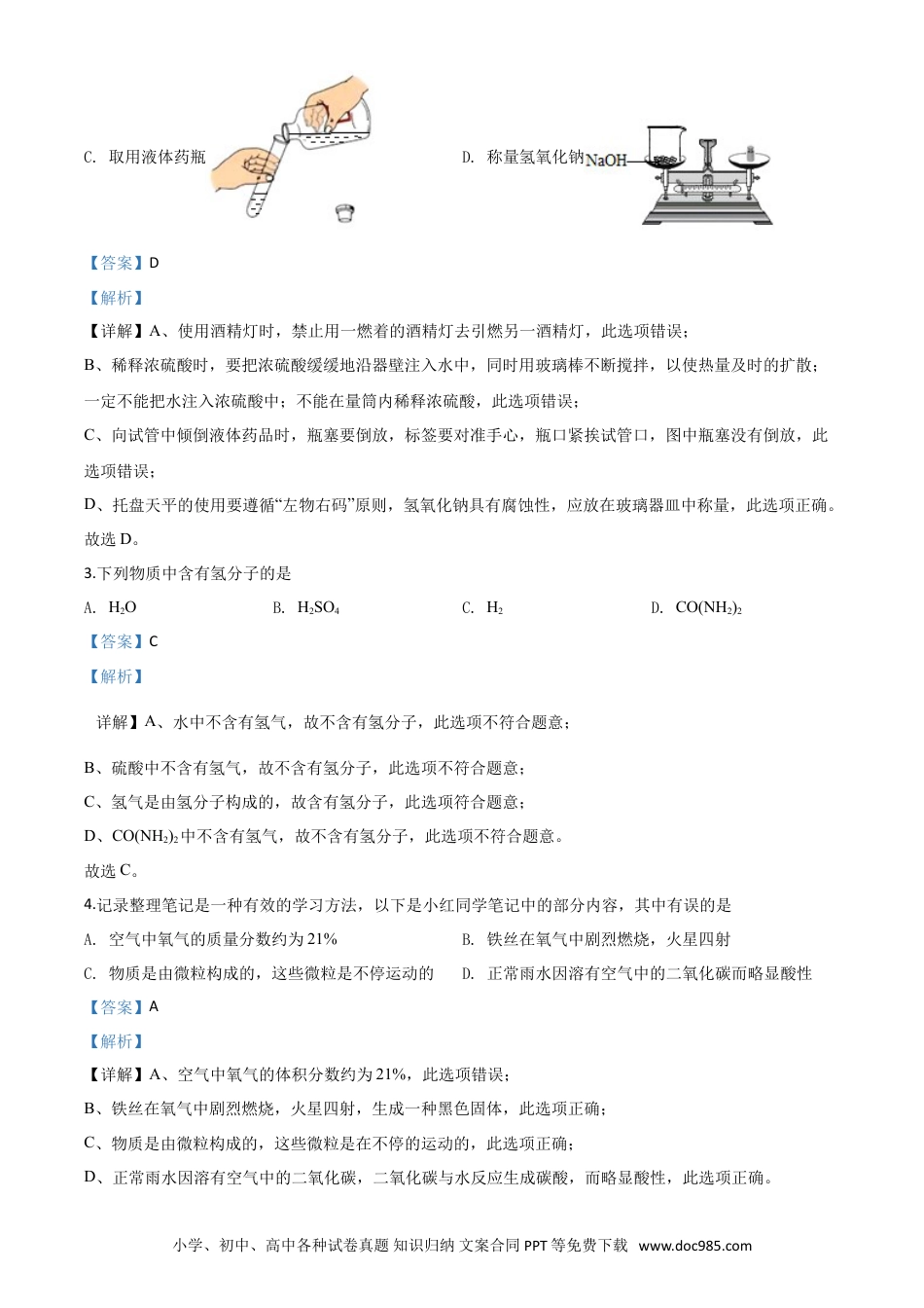 【中考历年真题】精品解析：贵州省黔东南州2020年中考化学试题（解析版）.doc