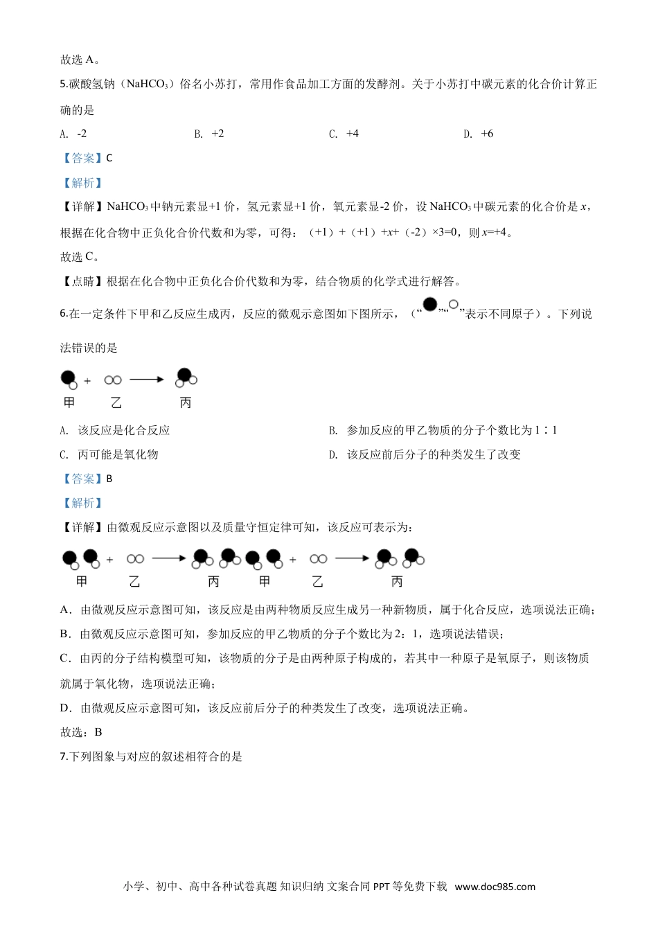 【中考历年真题】精品解析：贵州省黔东南州2020年中考化学试题（解析版）.doc